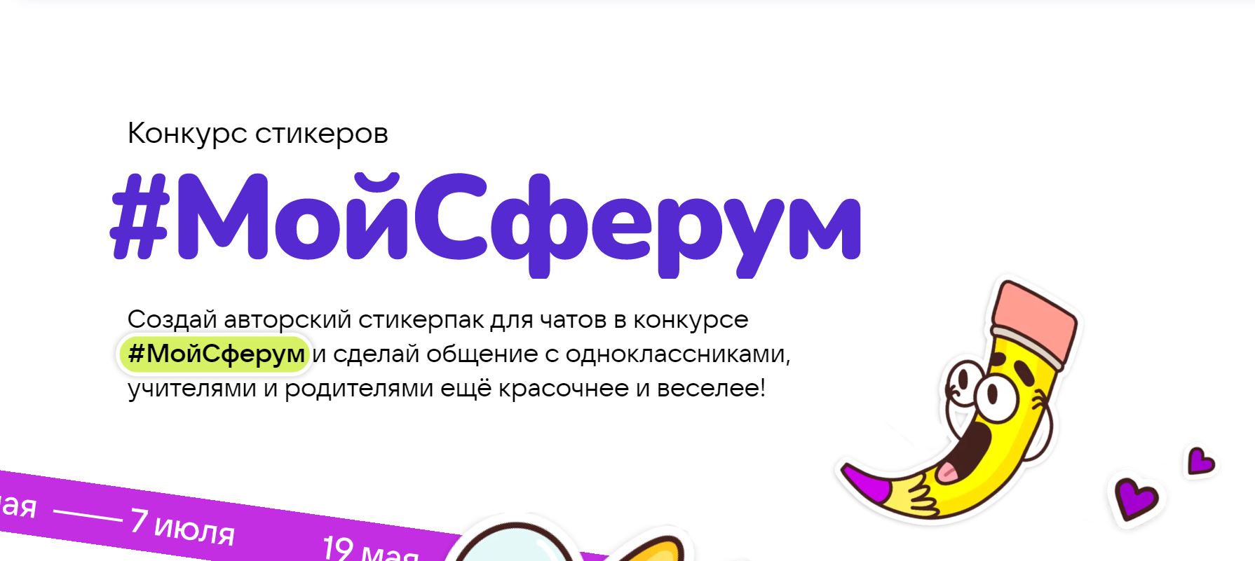 Всероссийский творческий конкурс #МойСферум для учащихся школ.